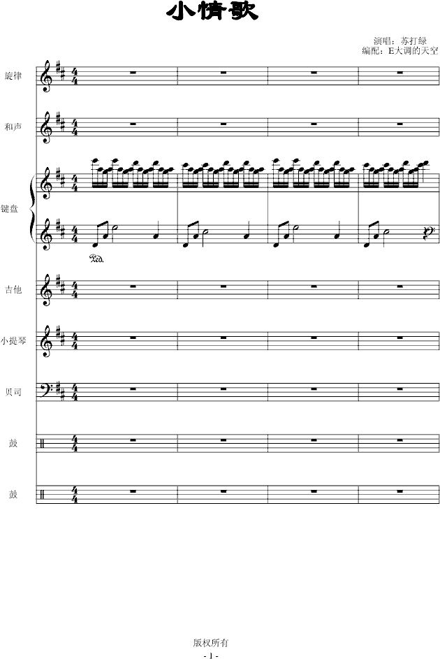 小情歌(钢琴谱)1