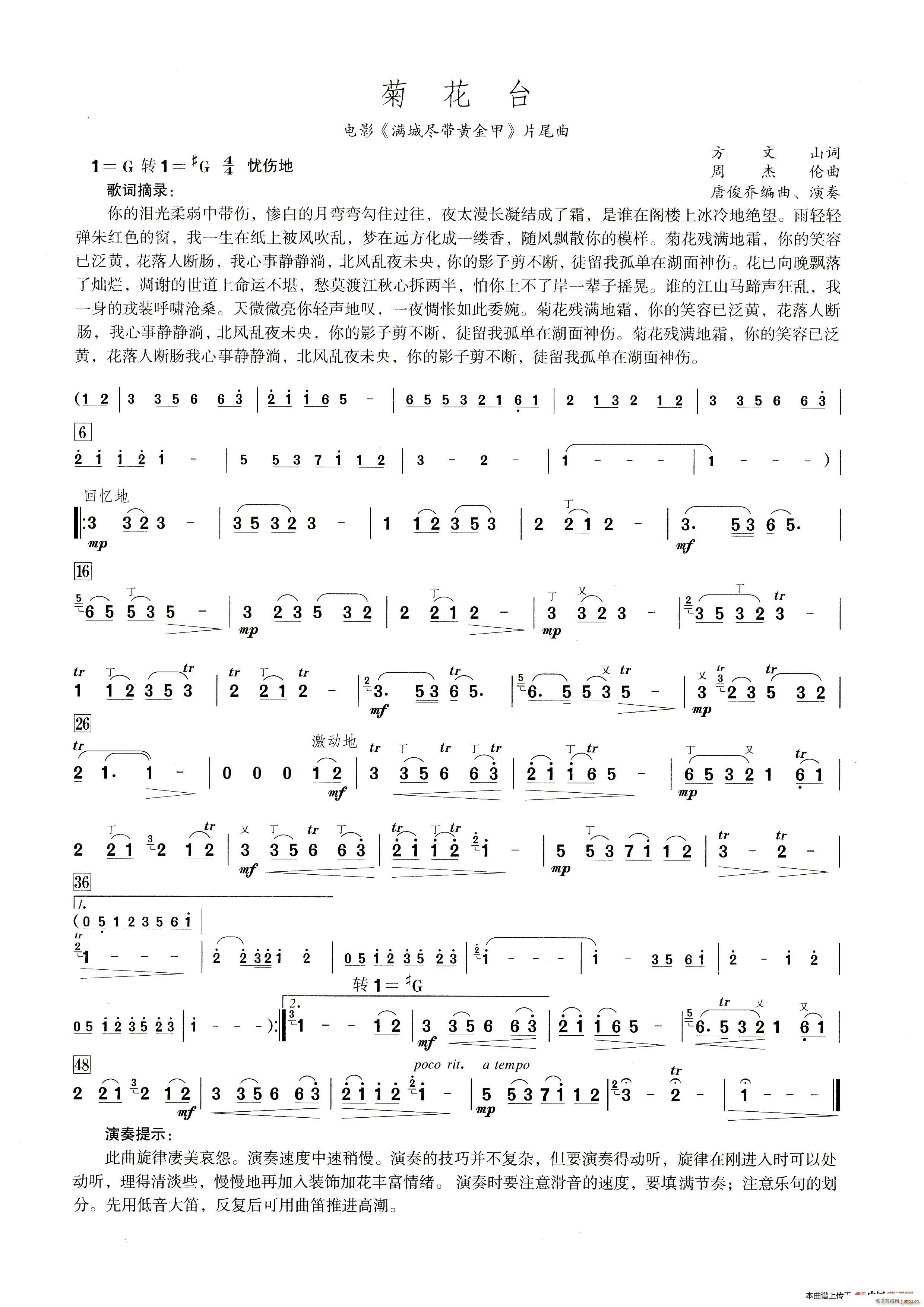 菊花台 笛子演奏提示版(笛箫谱)1