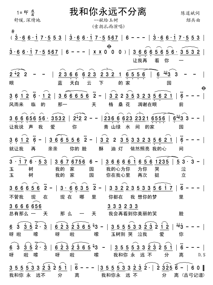 我和你永远不分离—献给玉树(十字及以上)1