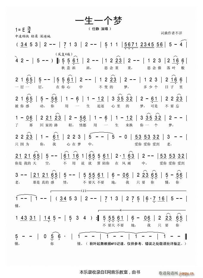 一生一个梦 任静(八字歌谱)1