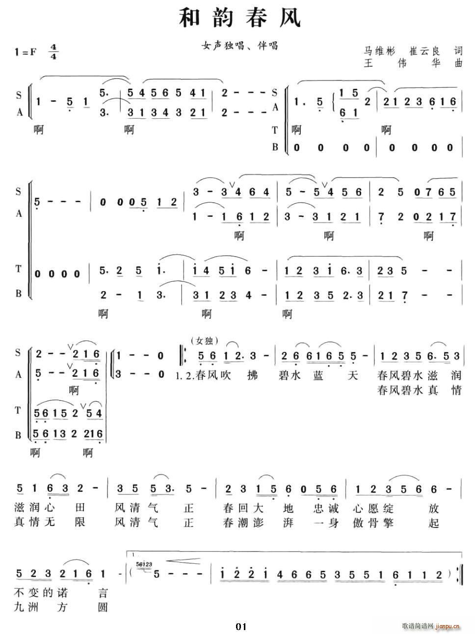 和韵春风(四字歌谱)1