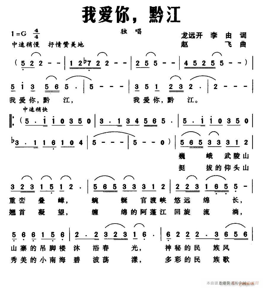 我爱你 黔江(六字歌谱)1