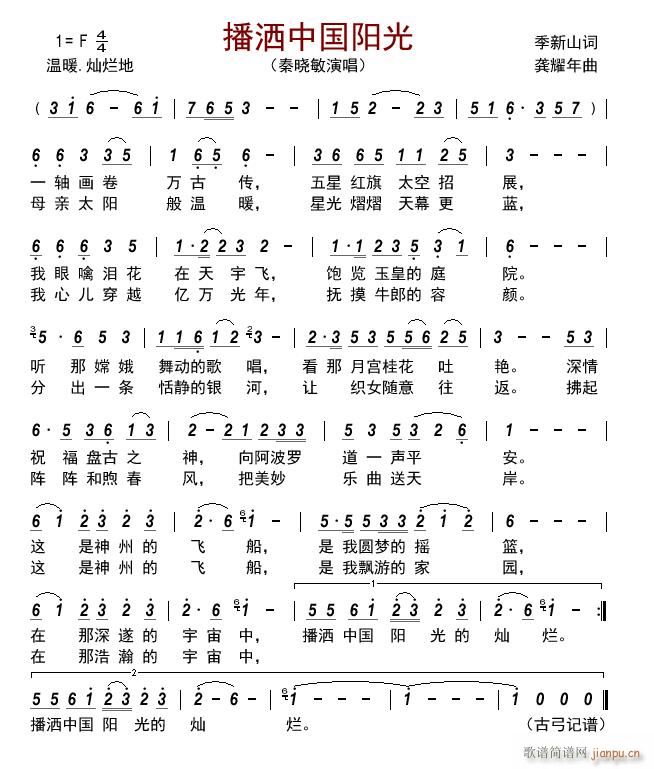 播洒中国阳光(六字歌谱)1