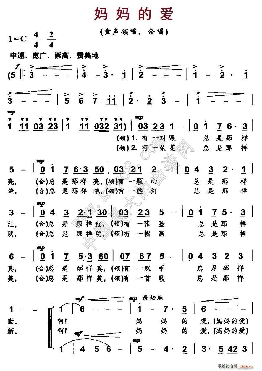 妈妈的爱 合唱(合唱谱)1