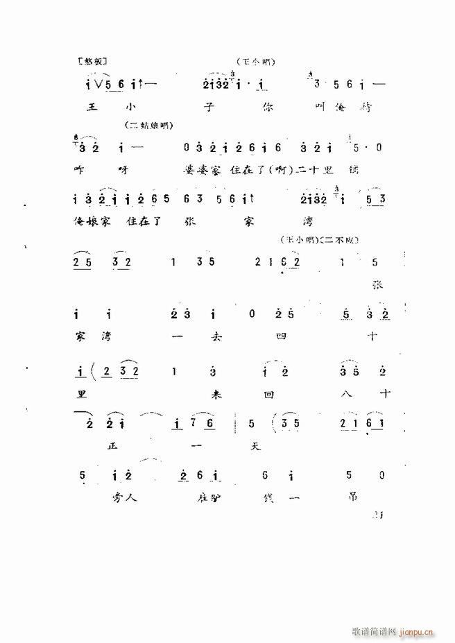 五音戏剧本选 山东地方戏曲 目录1 60(十字及以上)23