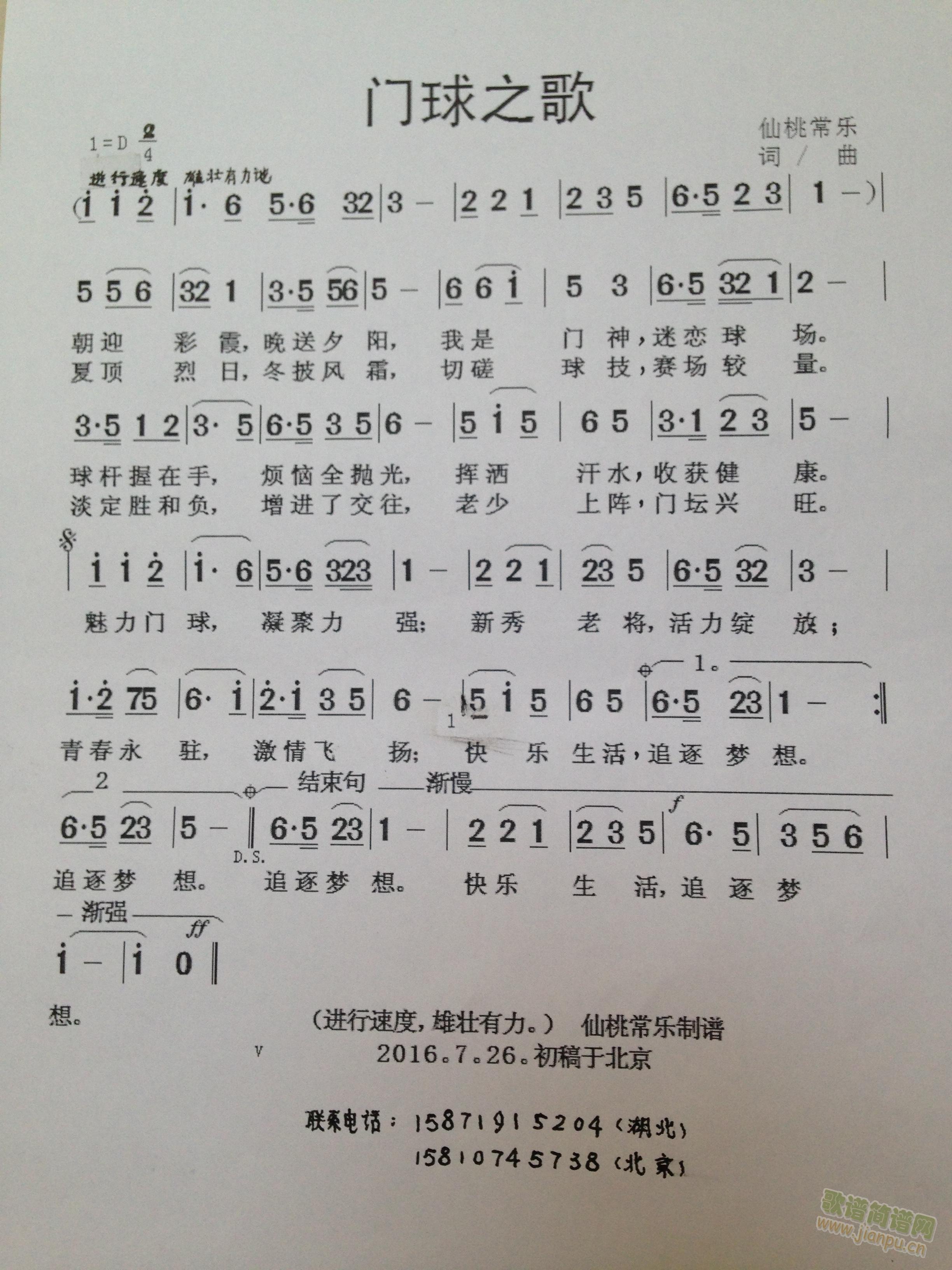 门球之歌(四字歌谱)1