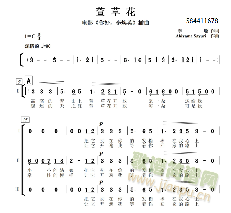 萱草花合唱简谱(合唱谱)1