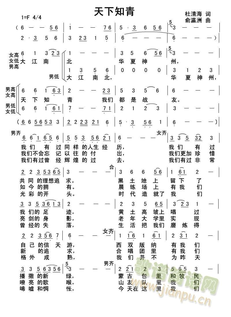 天下知青合唱谱(合唱谱)1