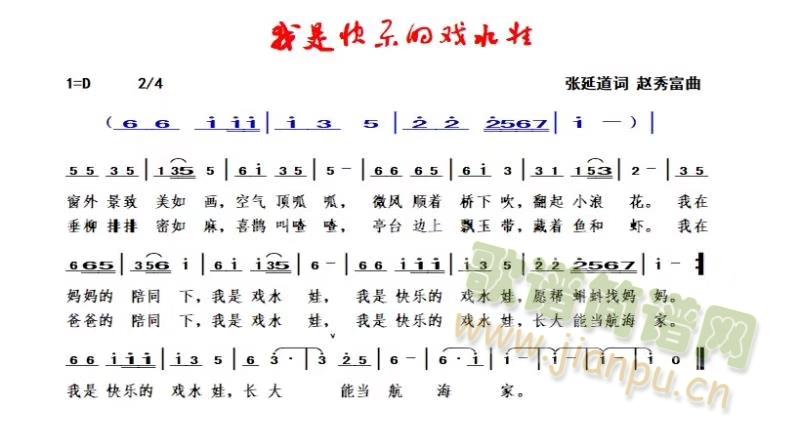 我是快乐的戏水娃(八字歌谱)1
