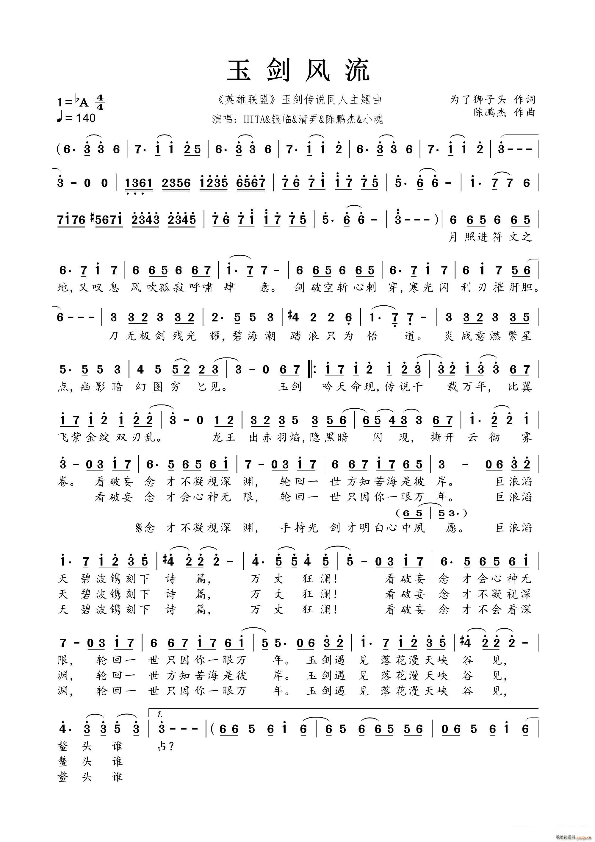 玉剑风流 英雄联盟 玉剑传说同人主题曲(十字及以上)1