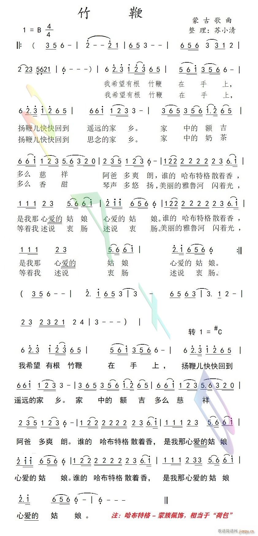 竹鞭(二字歌谱)1