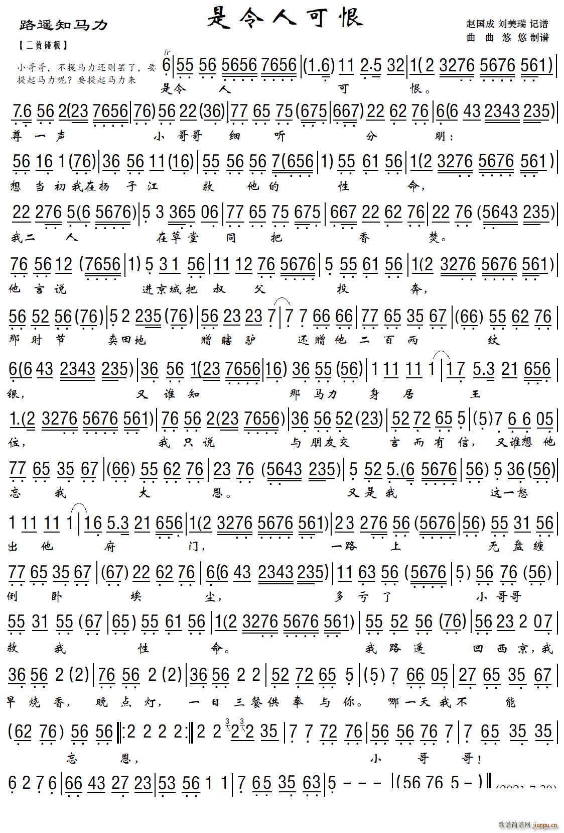 是令人可恨 京剧 路遥知马力 唱段(京剧曲谱)1