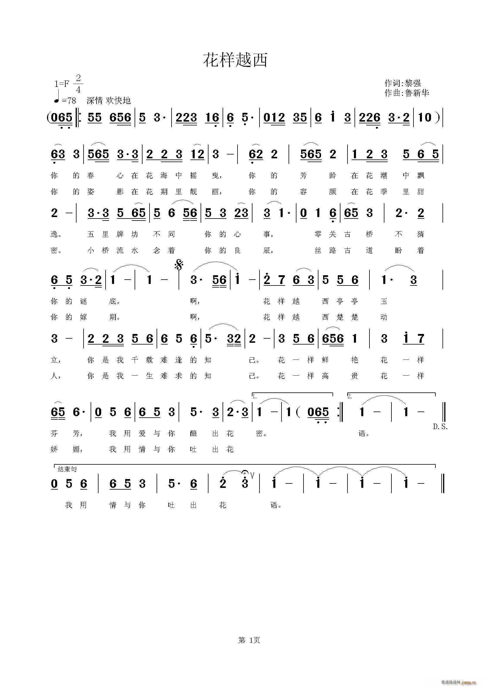 花样越西(四字歌谱)1