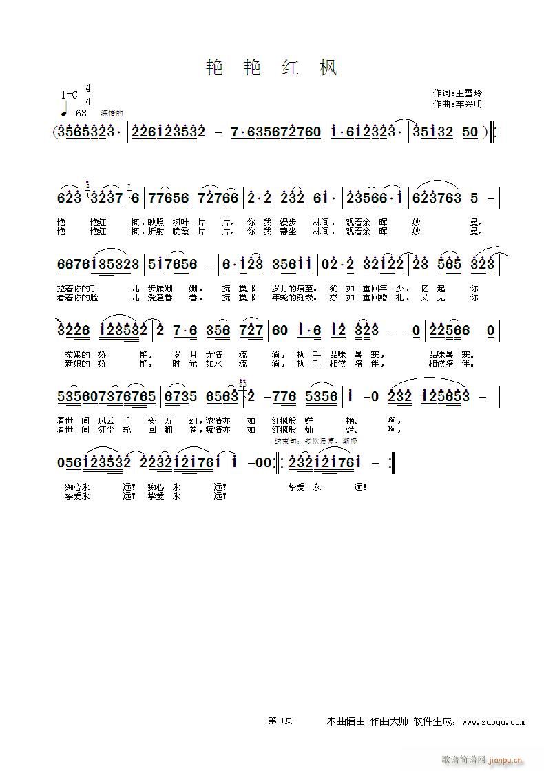 艳艳红枫(四字歌谱)1