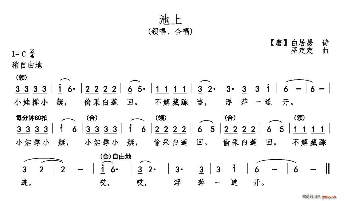 池上(二字歌谱)1