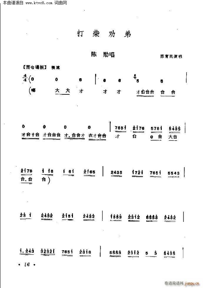 打柴劝弟(四字歌谱)1