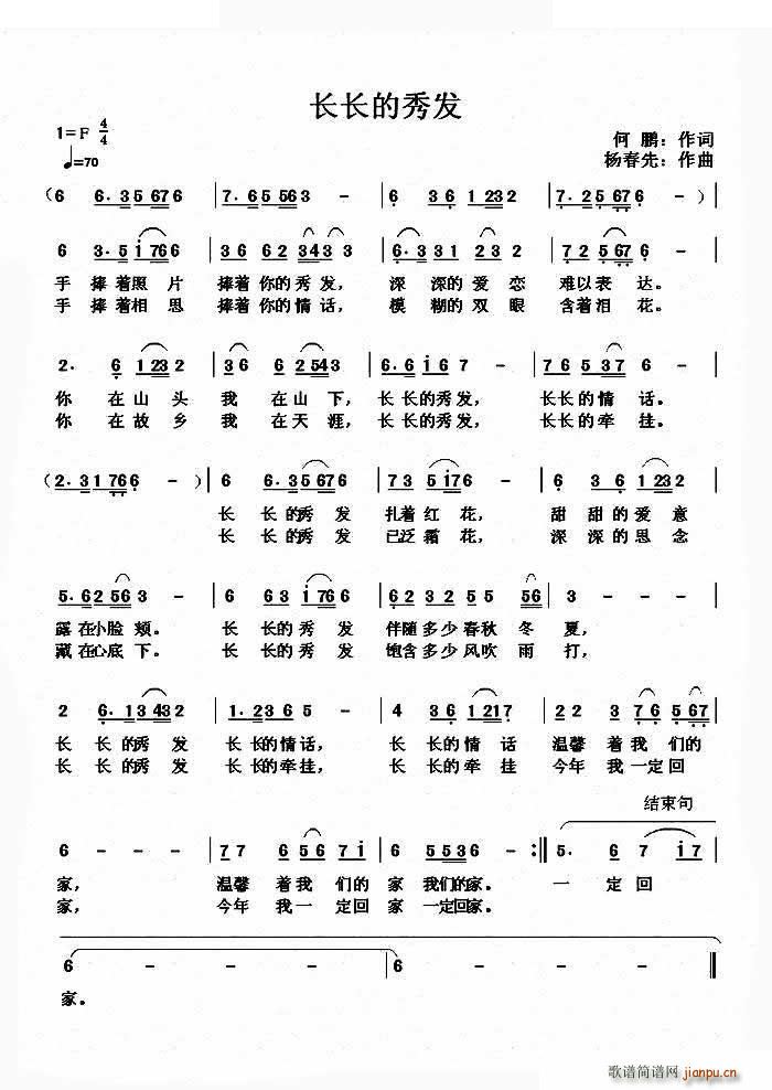 长长的秀发(五字歌谱)1