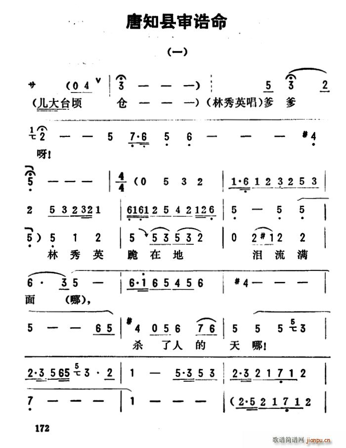 金开芳唱腔选 唐知县审诰命(十字及以上)1