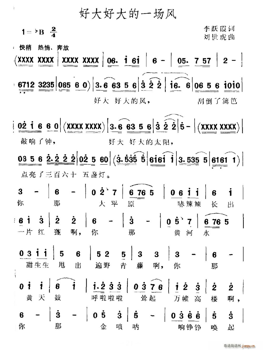 好大好大的一场风(八字歌谱)1
