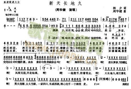 新天长地久(五字歌谱)1