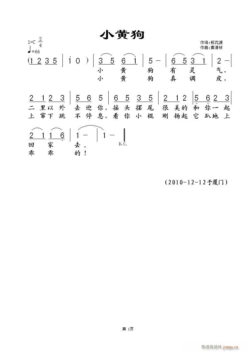 小黄狗(三字歌谱)1