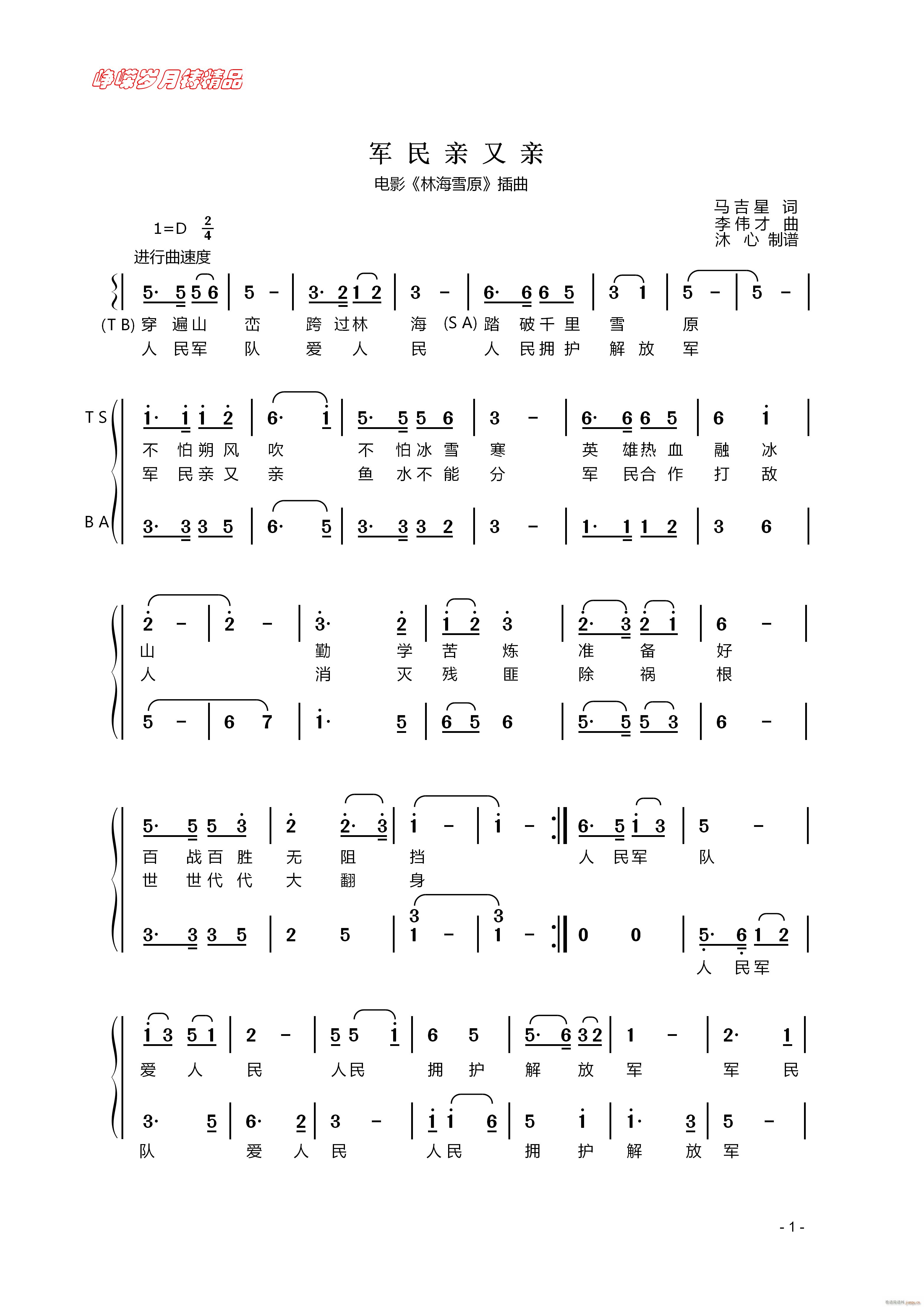 军民亲又亲 一 百年精品(十字及以上)1