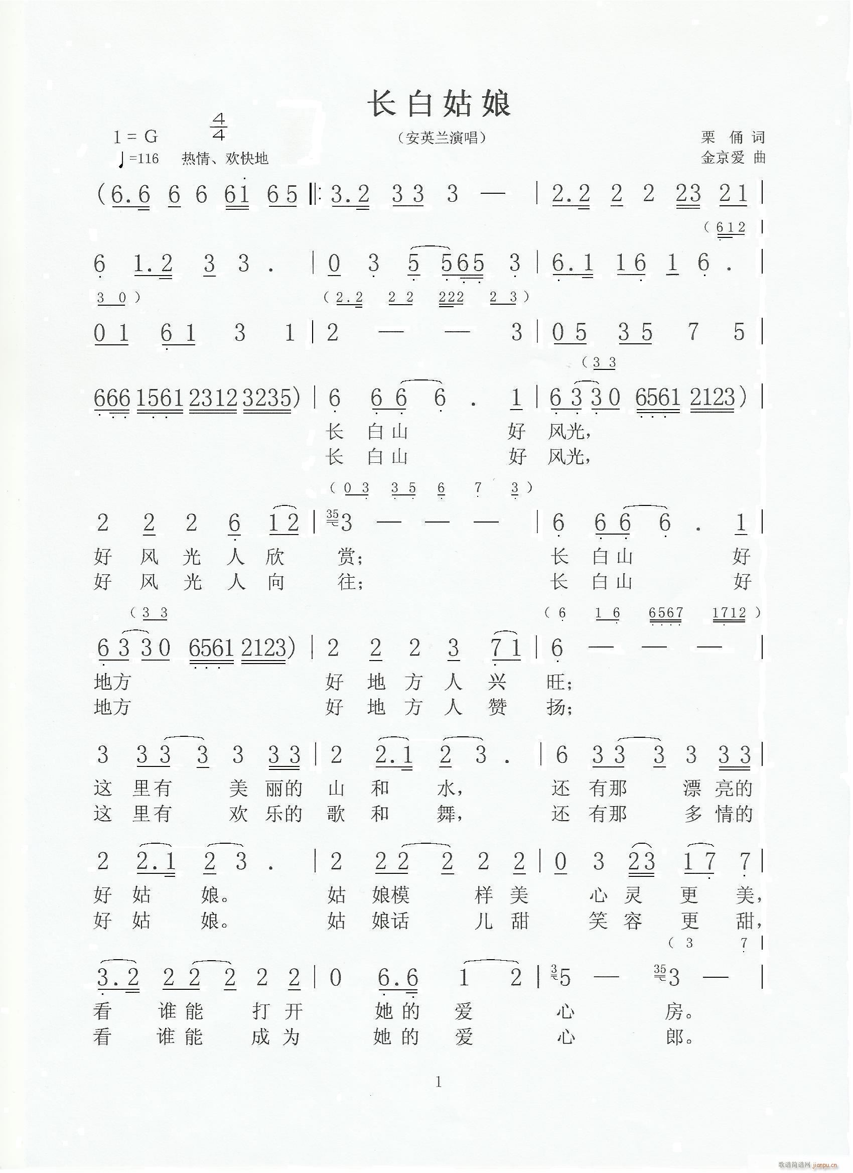 长白姑娘(四字歌谱)1