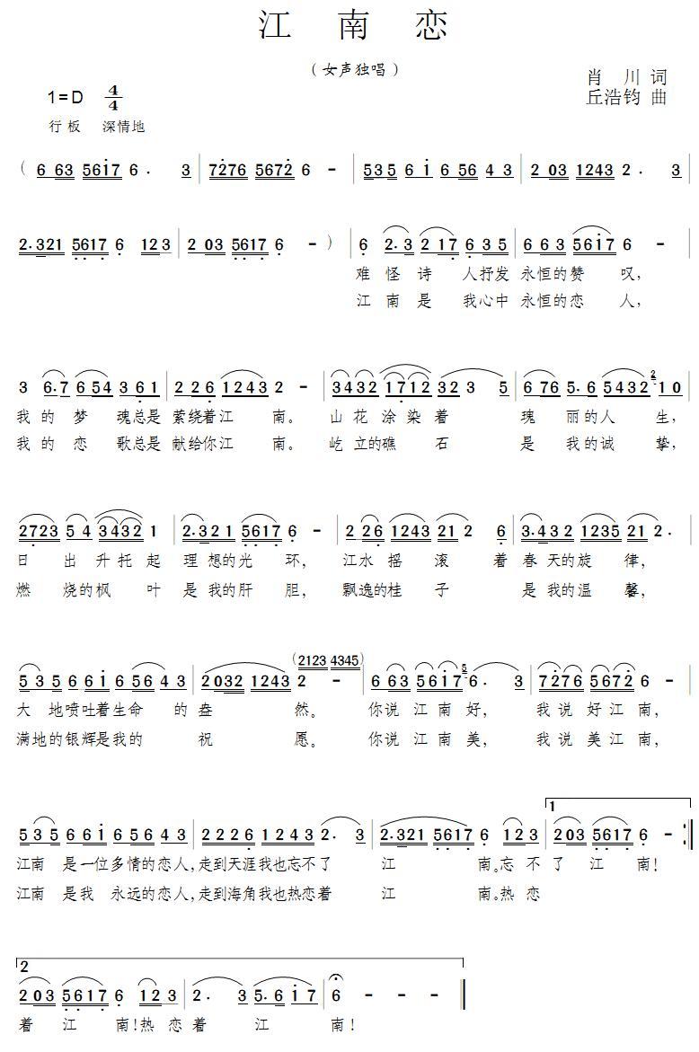 江南恋(三字歌谱)1