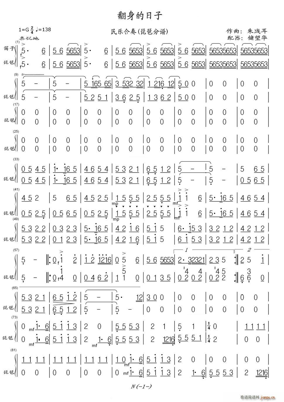 翻身的日子 民乐合奏 琵琶(琵琶谱)1