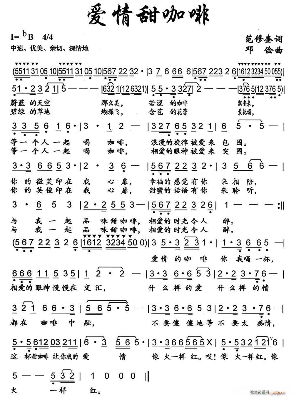 爱情甜咖啡(五字歌谱)1