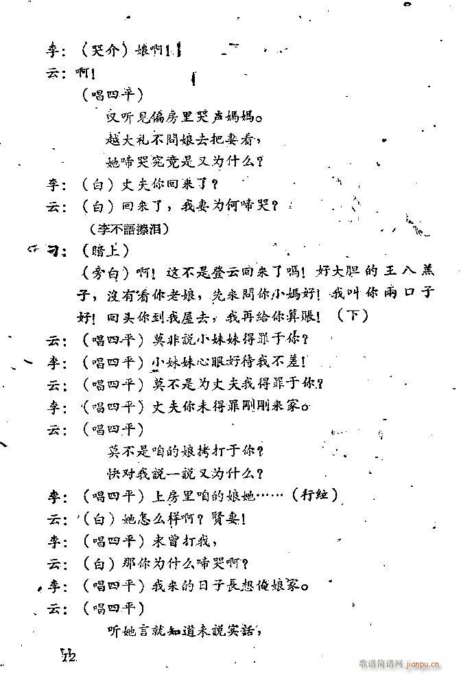 吕戏 小姑贤(六字歌谱)12