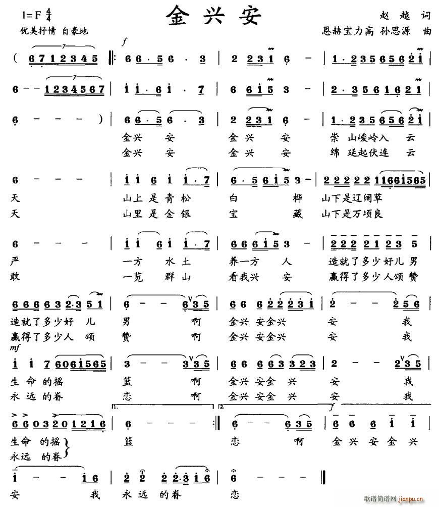 金兴安(三字歌谱)1