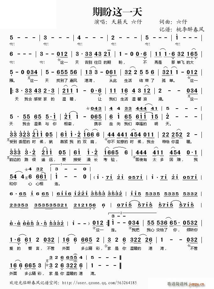 期盼这一天(五字歌谱)1