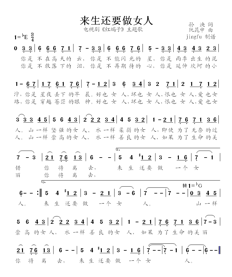 来生还要做女人(七字歌谱)1