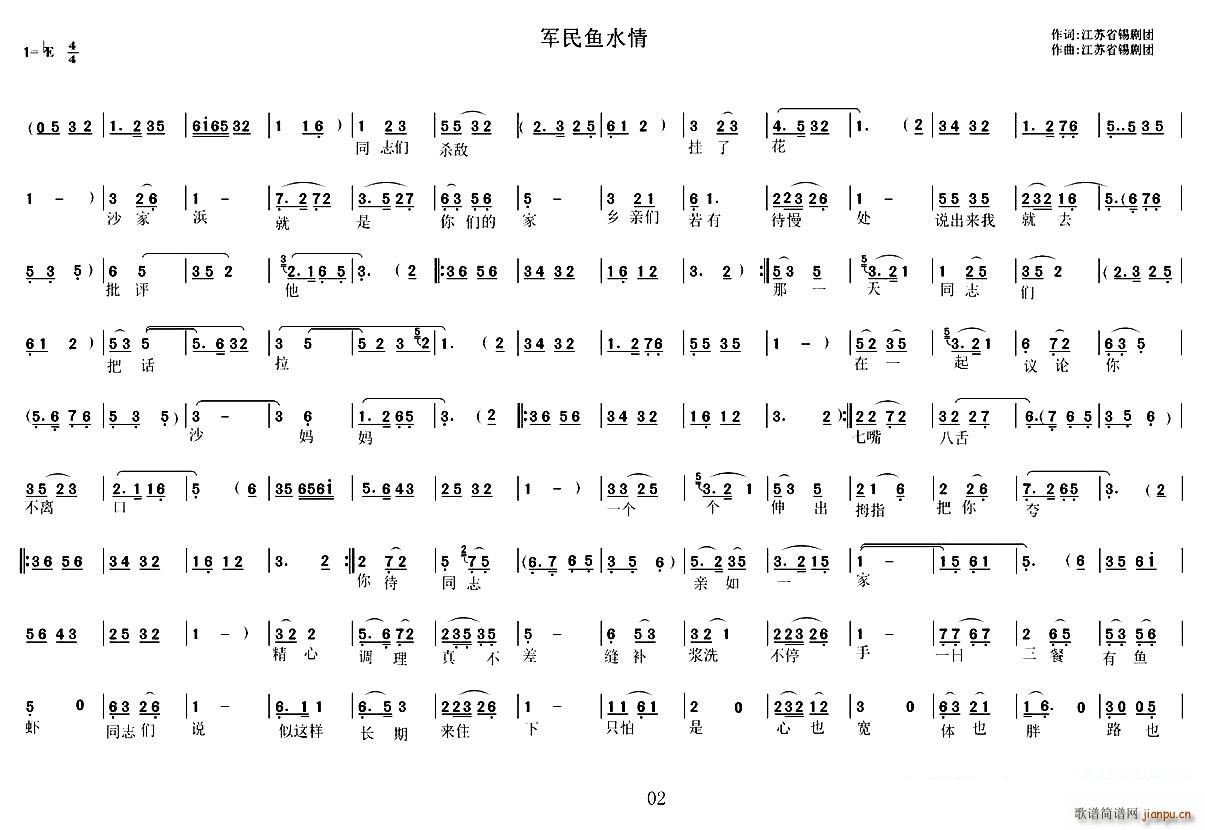 锡剧 军民鱼水情 沙家浜 选段(十字及以上)1