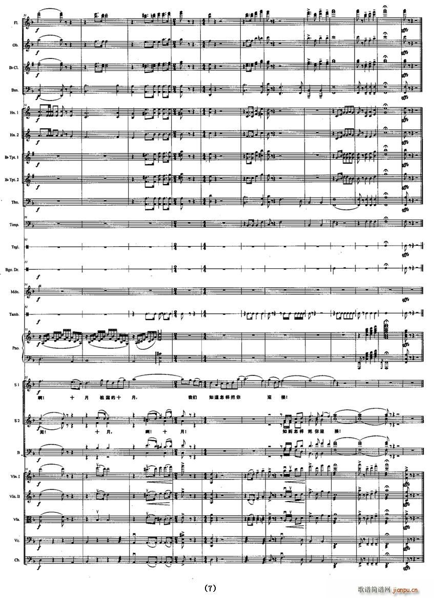 十月颂歌(总谱)7