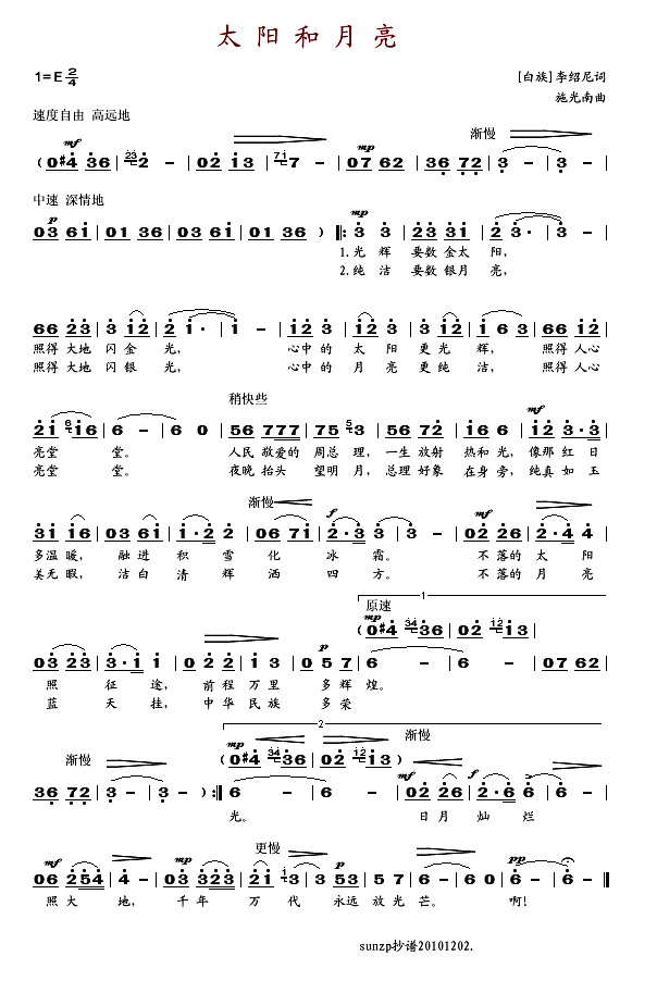 太阳和月亮(五字歌谱)1