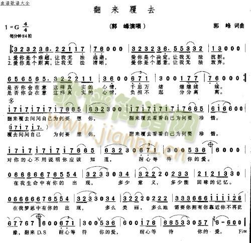 翻来复去(四字歌谱)1