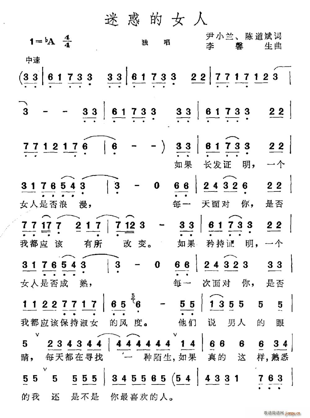 迷惑的女人(五字歌谱)1