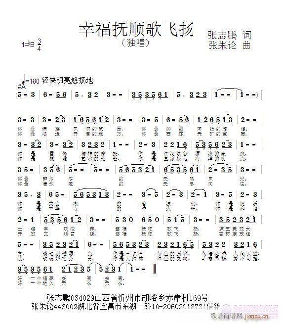 幸福抚顺歌飞扬(七字歌谱)1