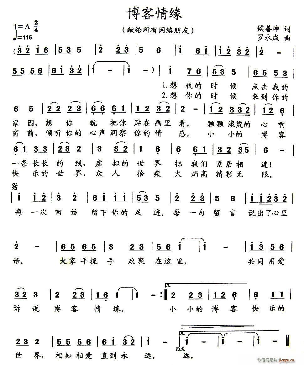 博客情缘(四字歌谱)1