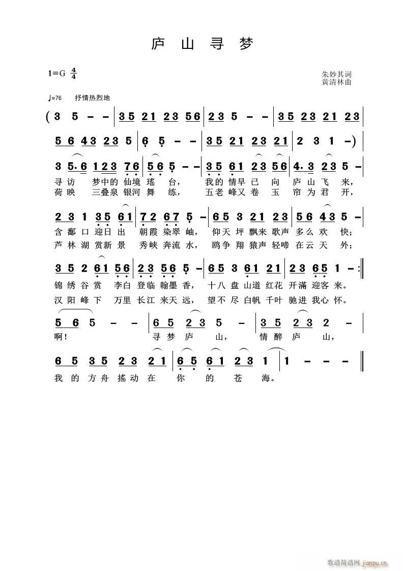 庐山寻梦(四字歌谱)1