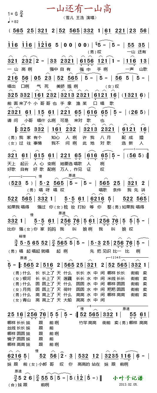 一山还有一山高(七字歌谱)1