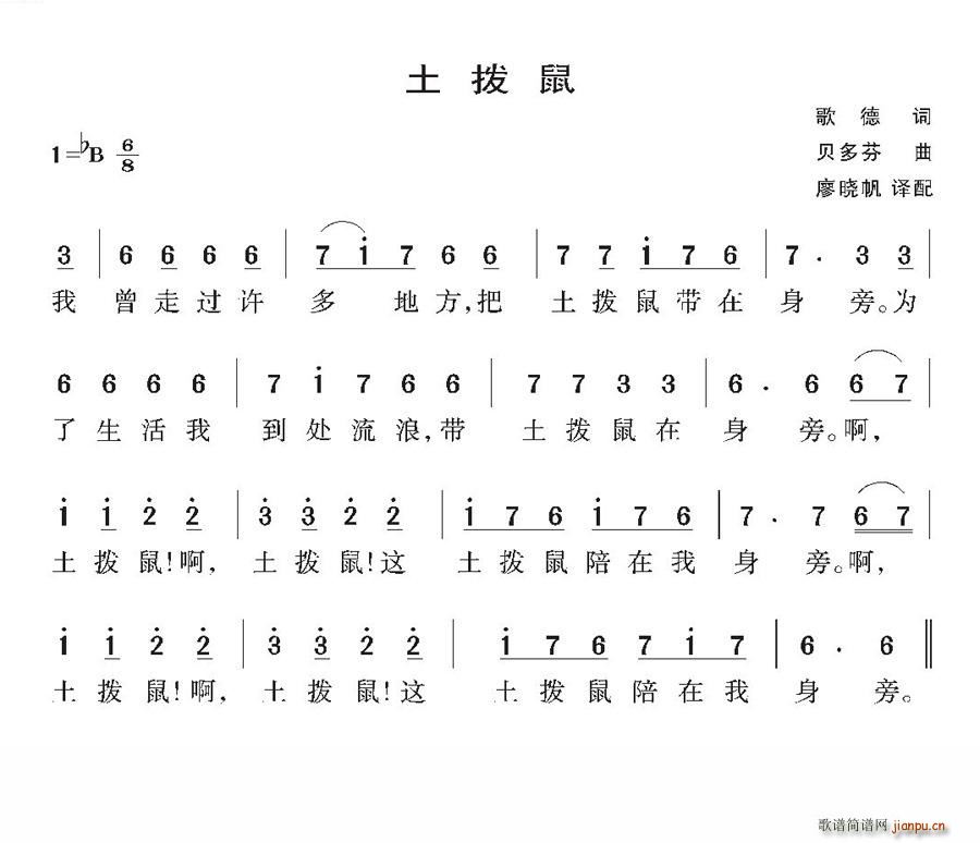 [德国]土拔鼠(七字歌谱)1