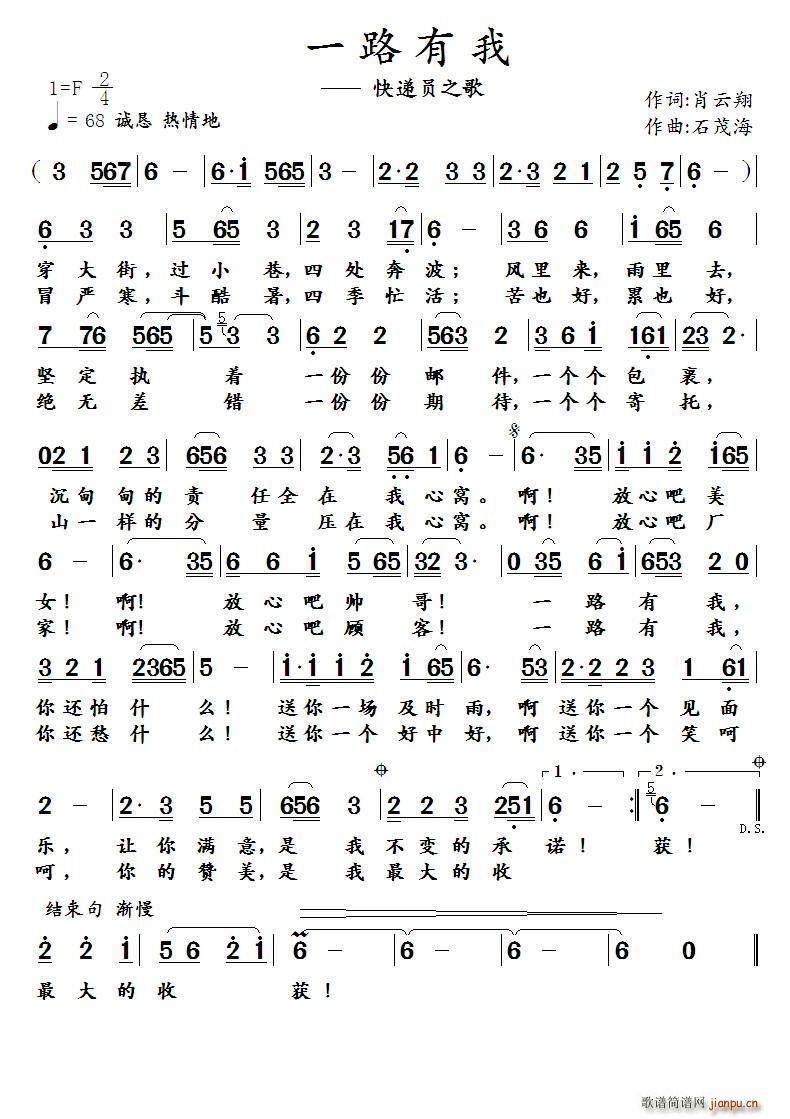 一路有我(四字歌谱)1