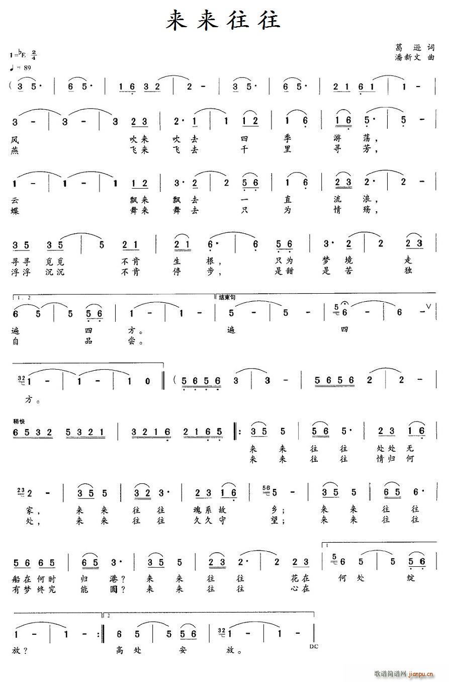来来往往(四字歌谱)1
