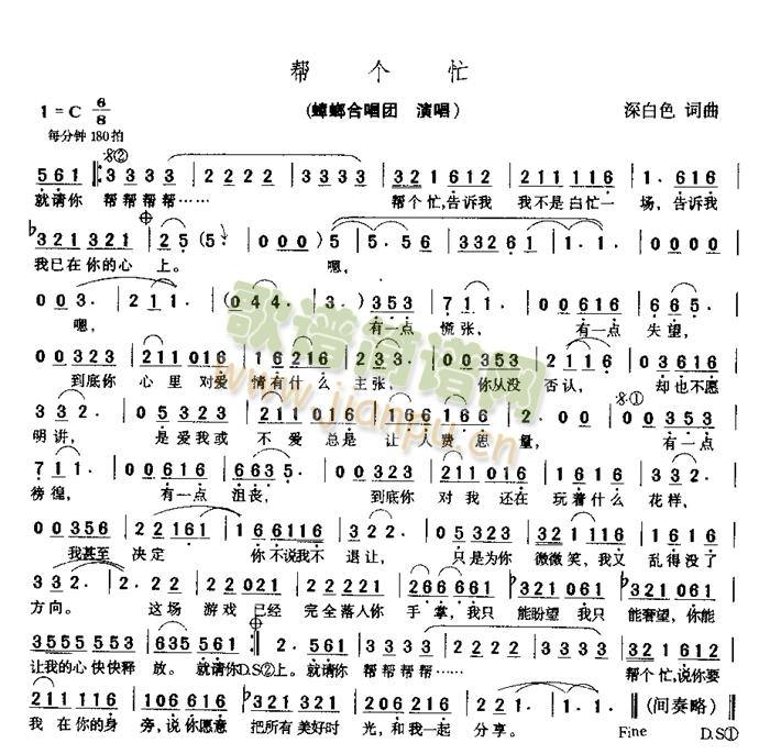 帮个忙(三字歌谱)1