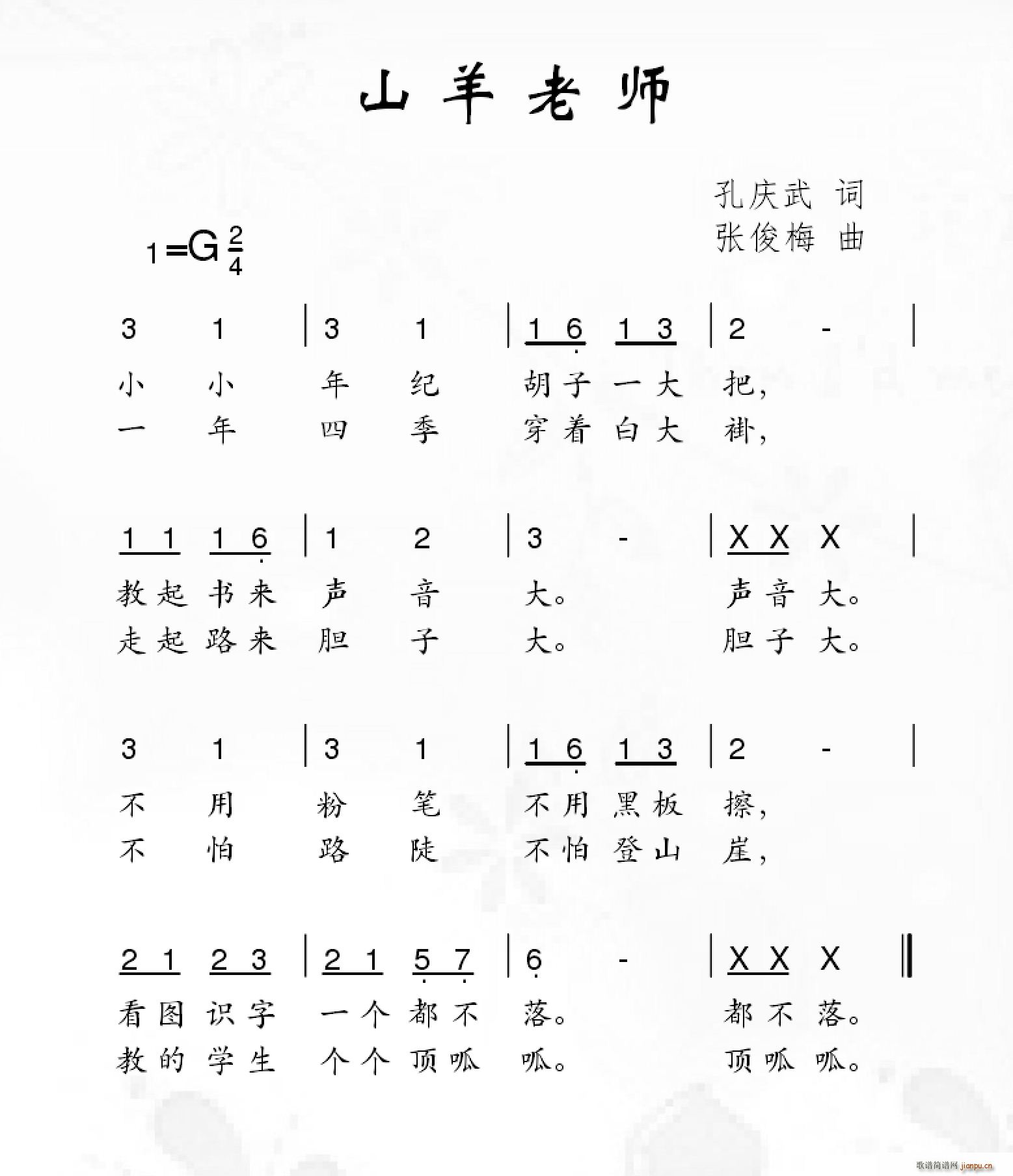 山羊老师(四字歌谱)1
