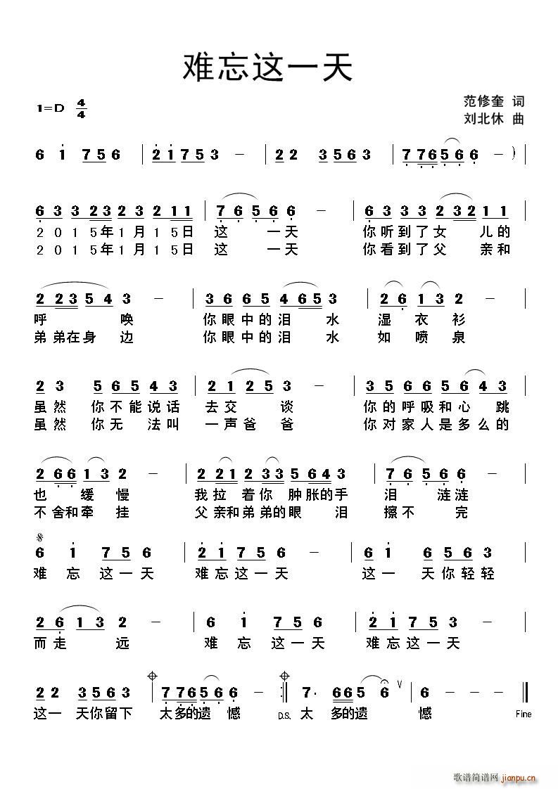 难忘这一天(五字歌谱)1