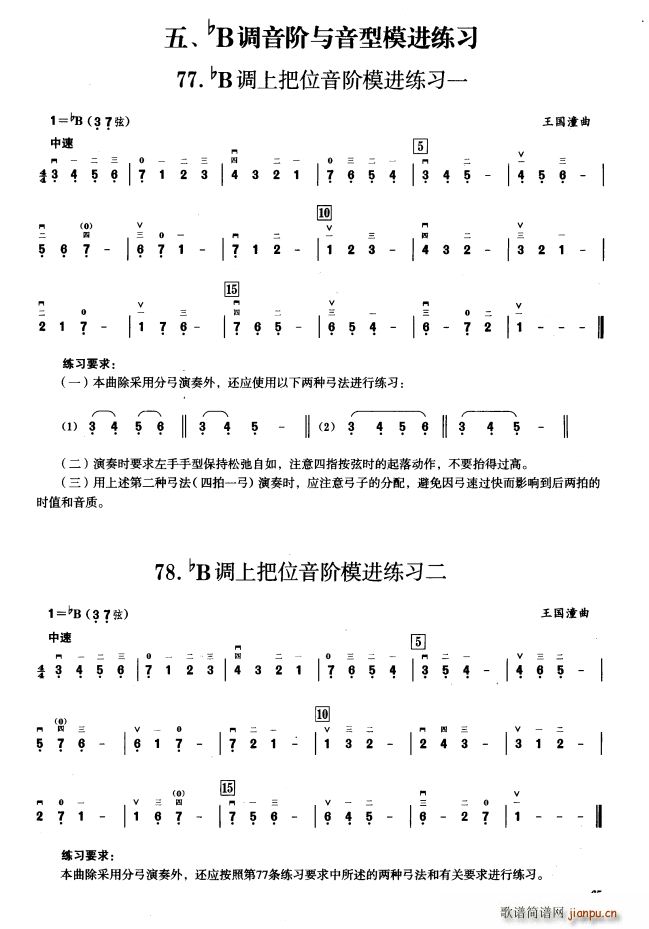 四 降B调音阶与音型模进练习 二胡音阶练习(二胡谱)1